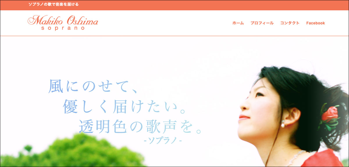ソプラノ歌手大嶋真規子さんのホームページ