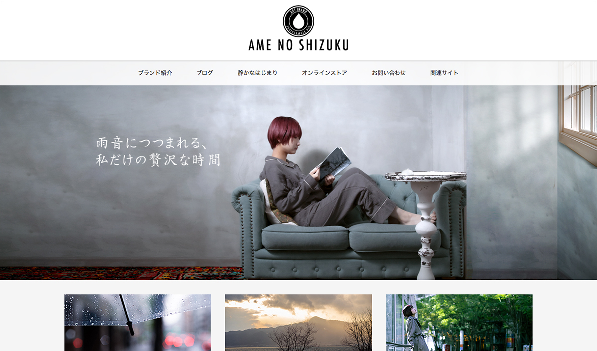 アートブランド雨の雫オフィシャルサイト